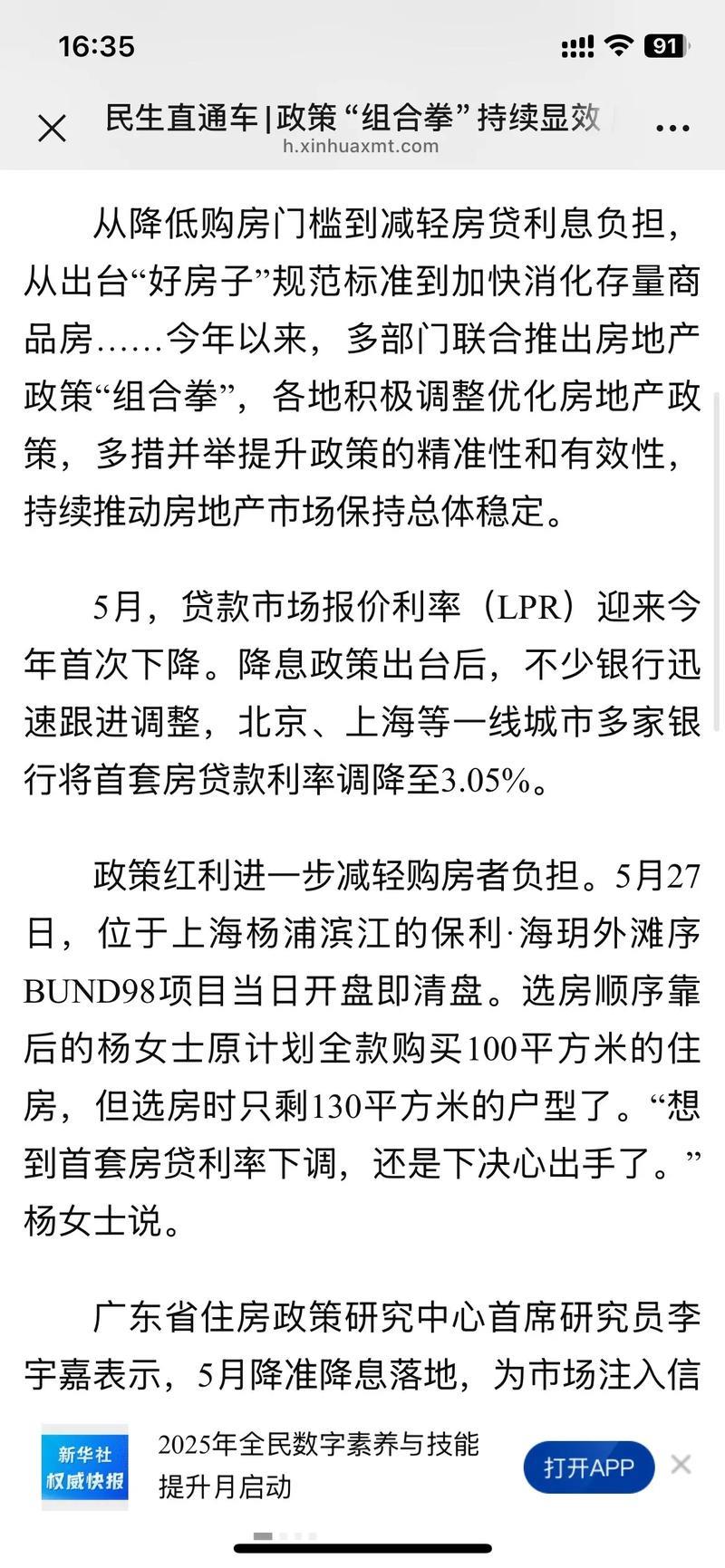 民生直通车|政策“组合拳”持续显效 房地产市场保持基本稳定