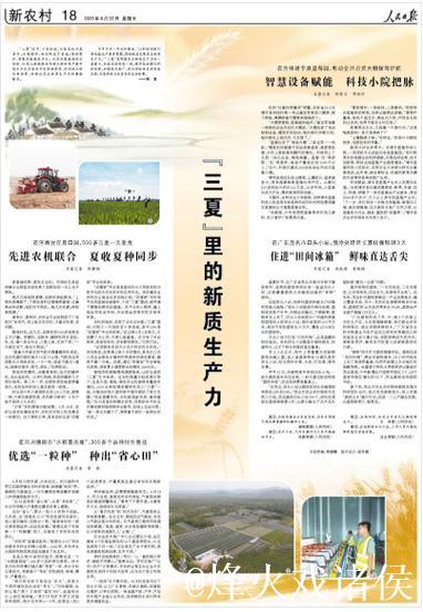 “三夏”里的新质生产力