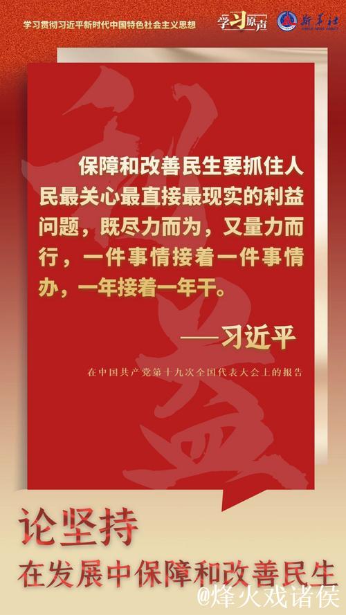 在发展中保障和改善民生(奋勇争先,决战决胜“十四五”) 在发展中保障和改善民生(奋勇争先,决战决胜“十四五”)