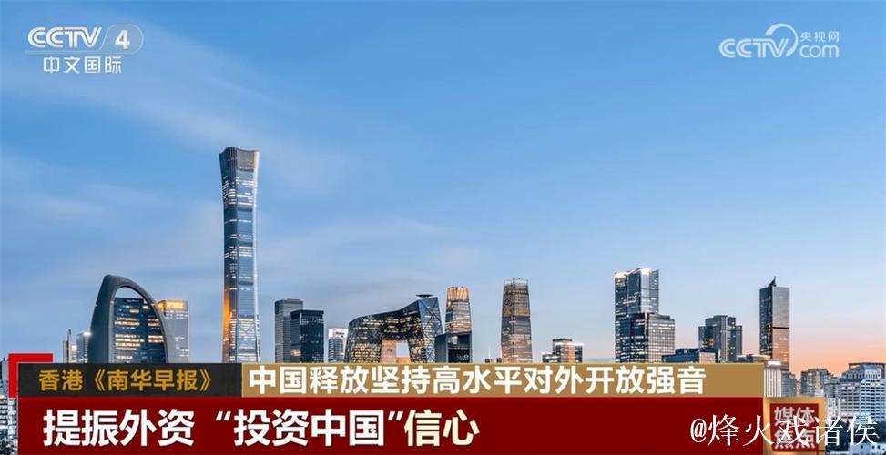 “投资中国就是投资长期确定性” ——外资企业相关人士看好中国大市场支撑高质量发展向优向新 “投资中国就是投资长期确定性” ——外资企业相关人士看好中国大市场支撑高质量发展向优向新