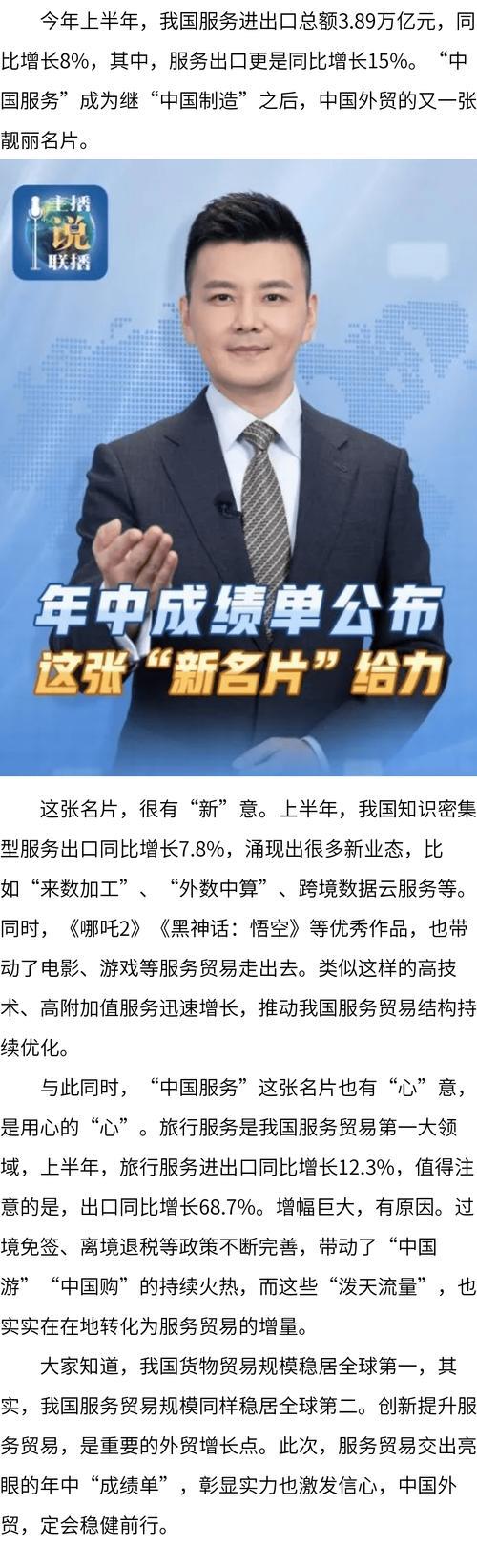 主播说联播丨年中成绩单公布，这张“新名片”给力！