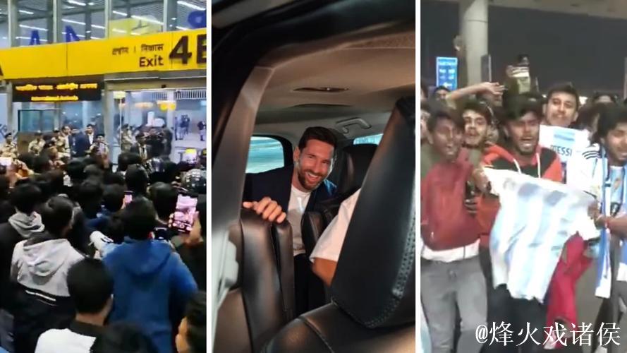梅西抵印度引近万球迷疯狂接机 梅西抵印度引近万球迷疯狂接机