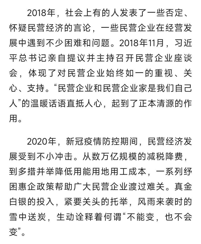 一以贯之支持民营经济发展壮大（评论员观察）——促进民营经济高质量发展①