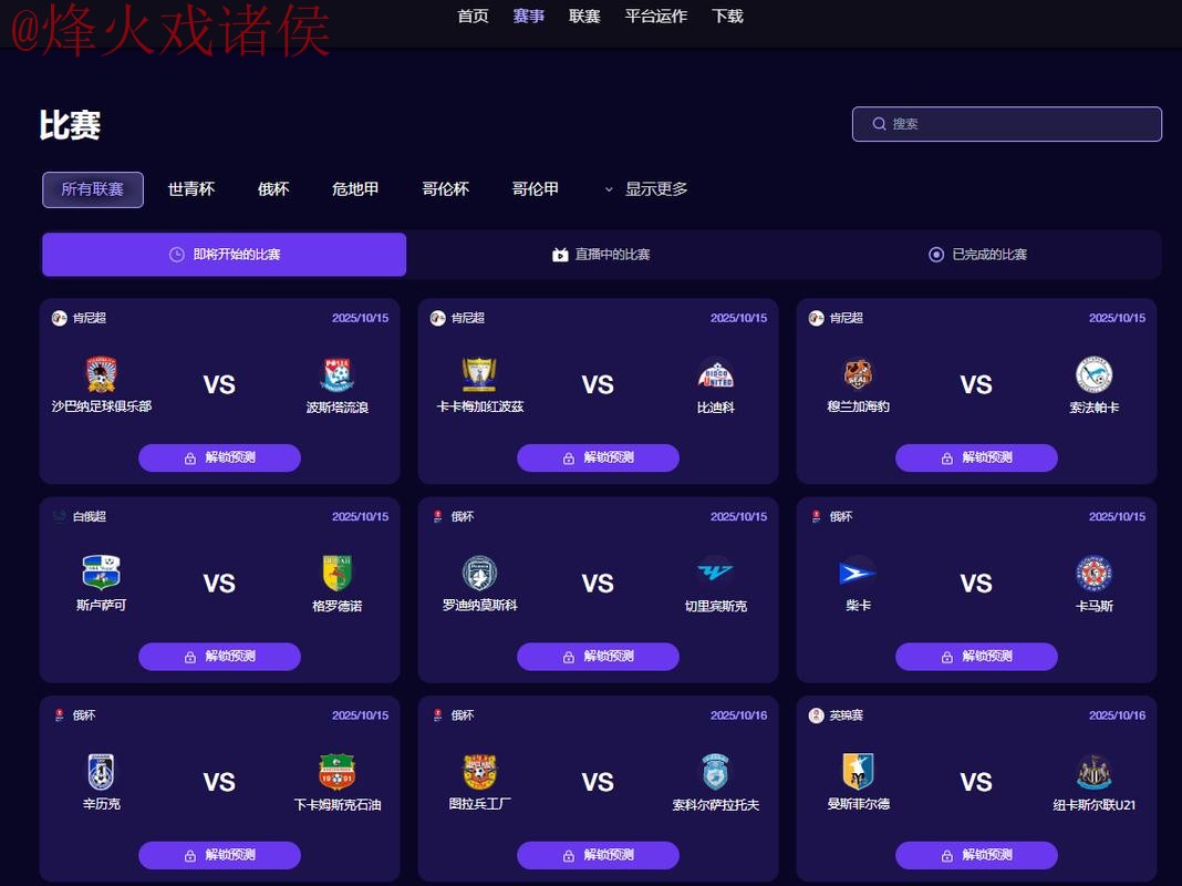 2026世界杯预测APP官方下载 2026世界杯预测APP官方下载