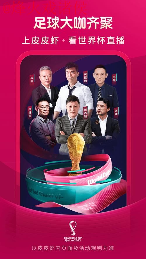 最新世界杯直播网站入口推荐 最新世界杯直播网站入口推荐